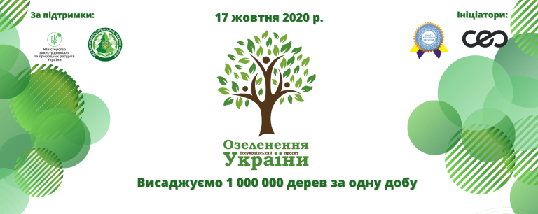 Лісівники Франківщини запрошують взяти участь в акції “Мільйон дерев за добу”