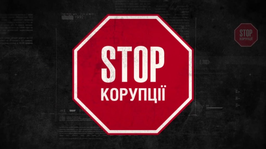 Антикорупційна програма Прикарпаття - найгірша в Україні