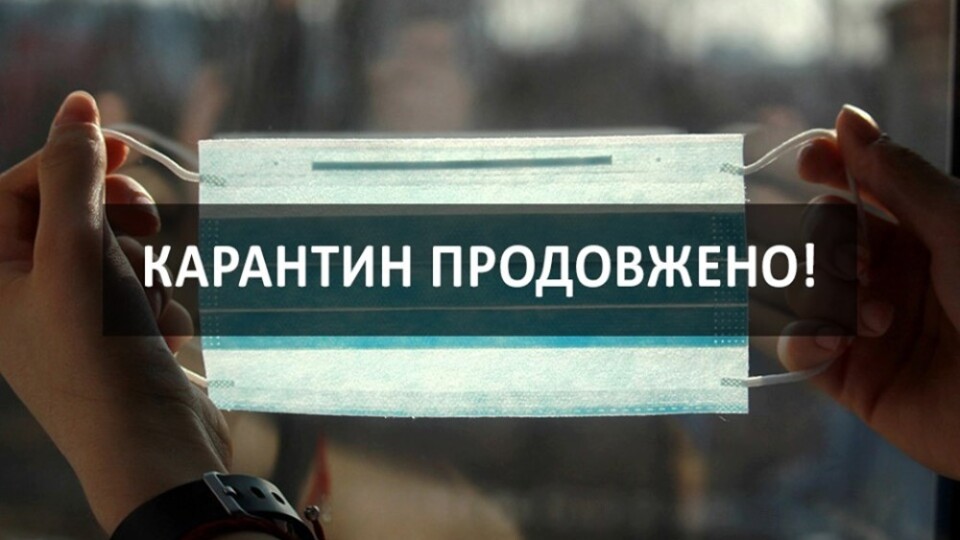 Адаптивний карантин в Україні продовжили до кінця року: що зміниться