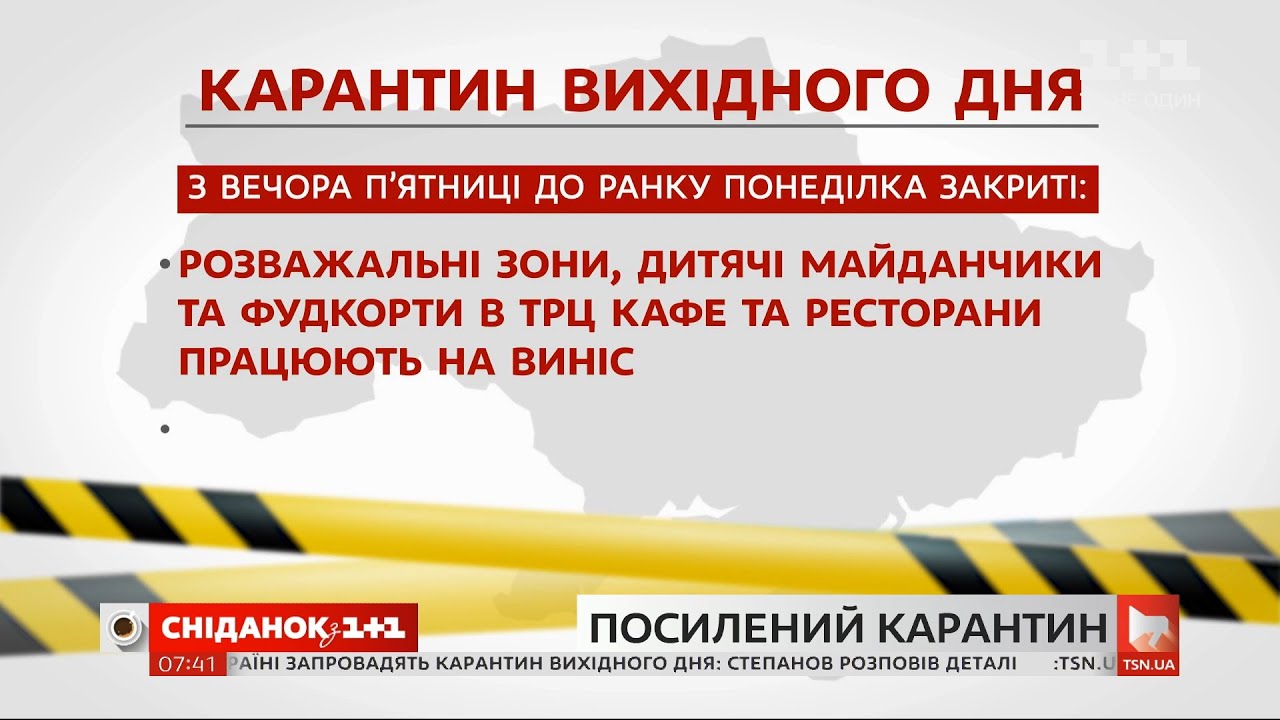 До уваги прикарпатців: Зеленський хоче запровадити «карантин вихідного дня»