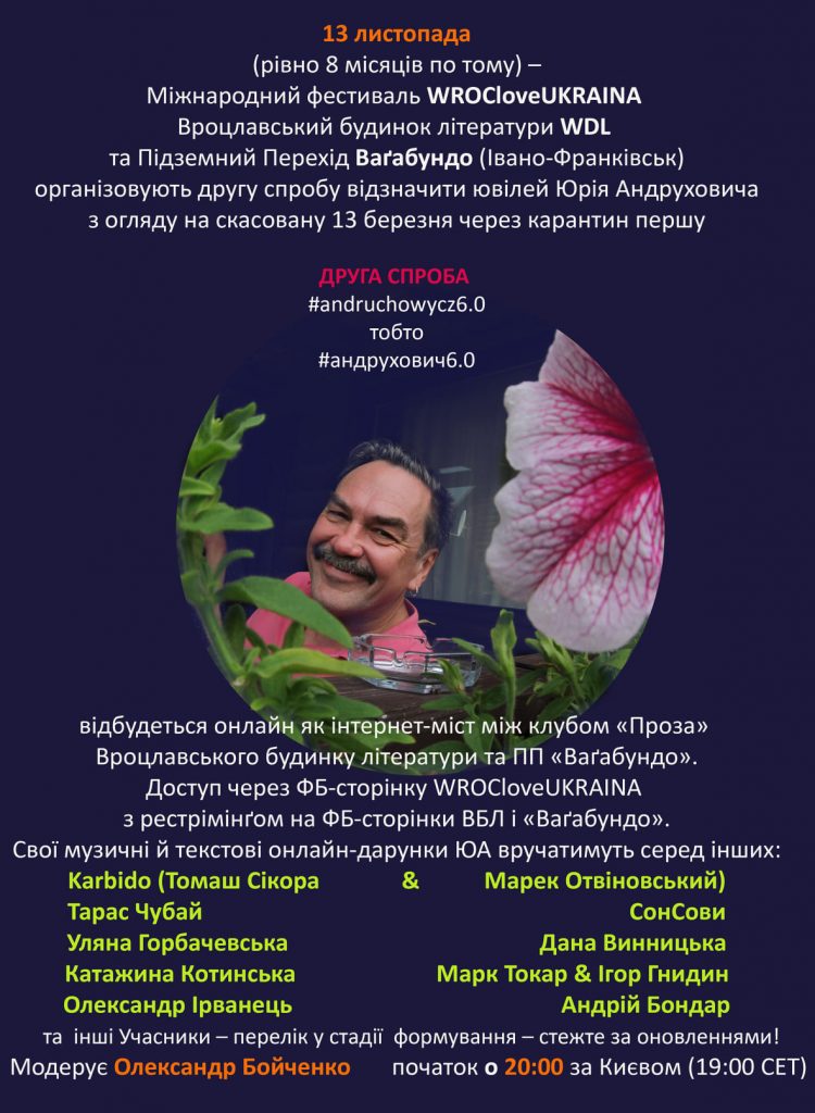 Франківський письменник зі світовим ім’ям Юрій Андрухович все таки відзначить свій ювілей, святкування якого скасували через карантин