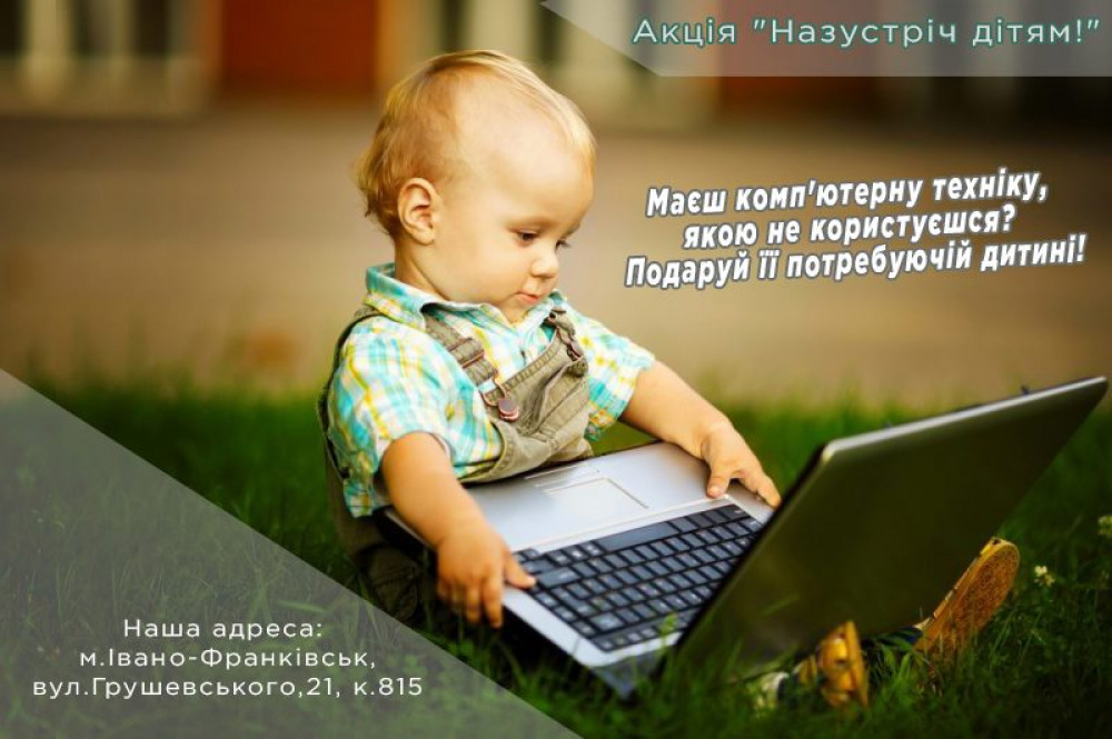 Прикарпатців запрошують приєднатися до акції "Назустріч дітям!"