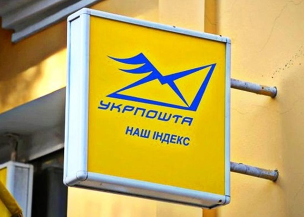 На Прикарпатті кілька відділень “Укрпошти” працюватимуть без вихідни