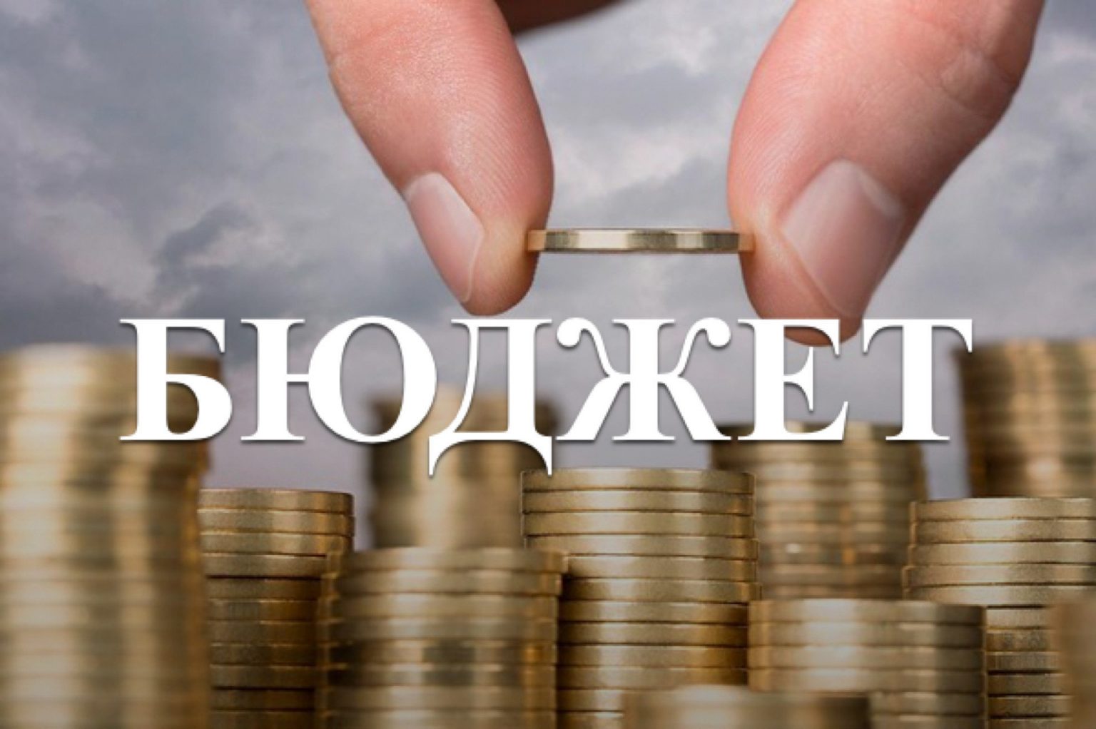 Бюджет Франківщини невиконаний майже на 30 мільйонів