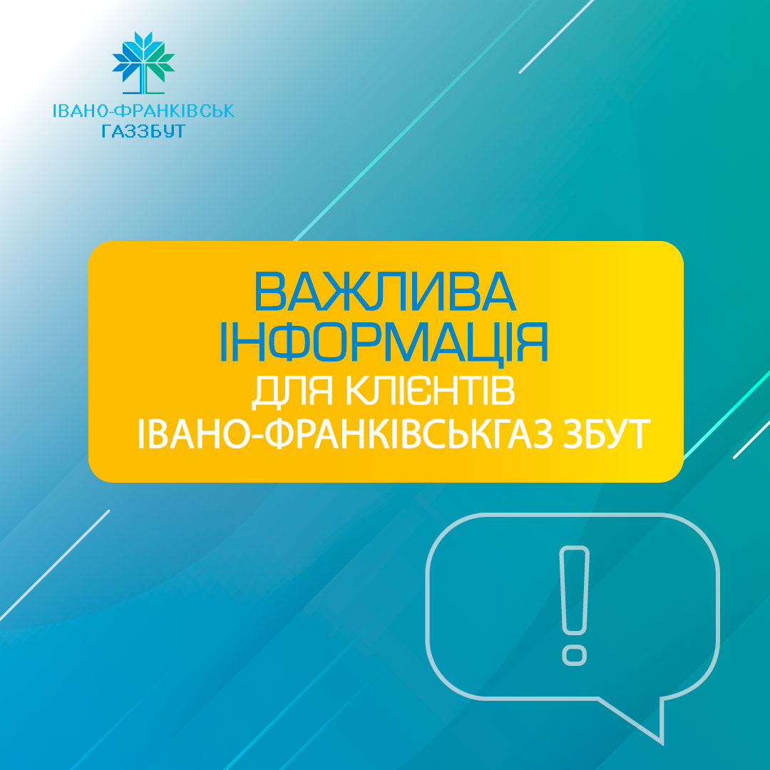 Івано-Франківськгаз Збут передає справи боржників до суду