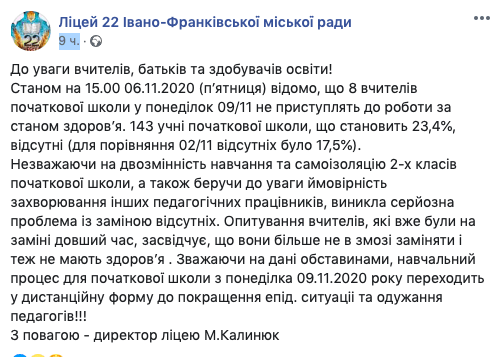 Франківський ліцей №22 з понеділка на дистанційному