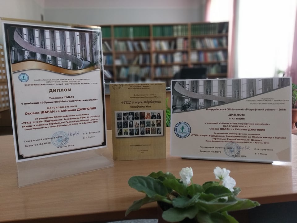 Франківські бібліотекарки серед переможців конкурсу бібліотечного «Біографічного рейтингу» ФОТО
