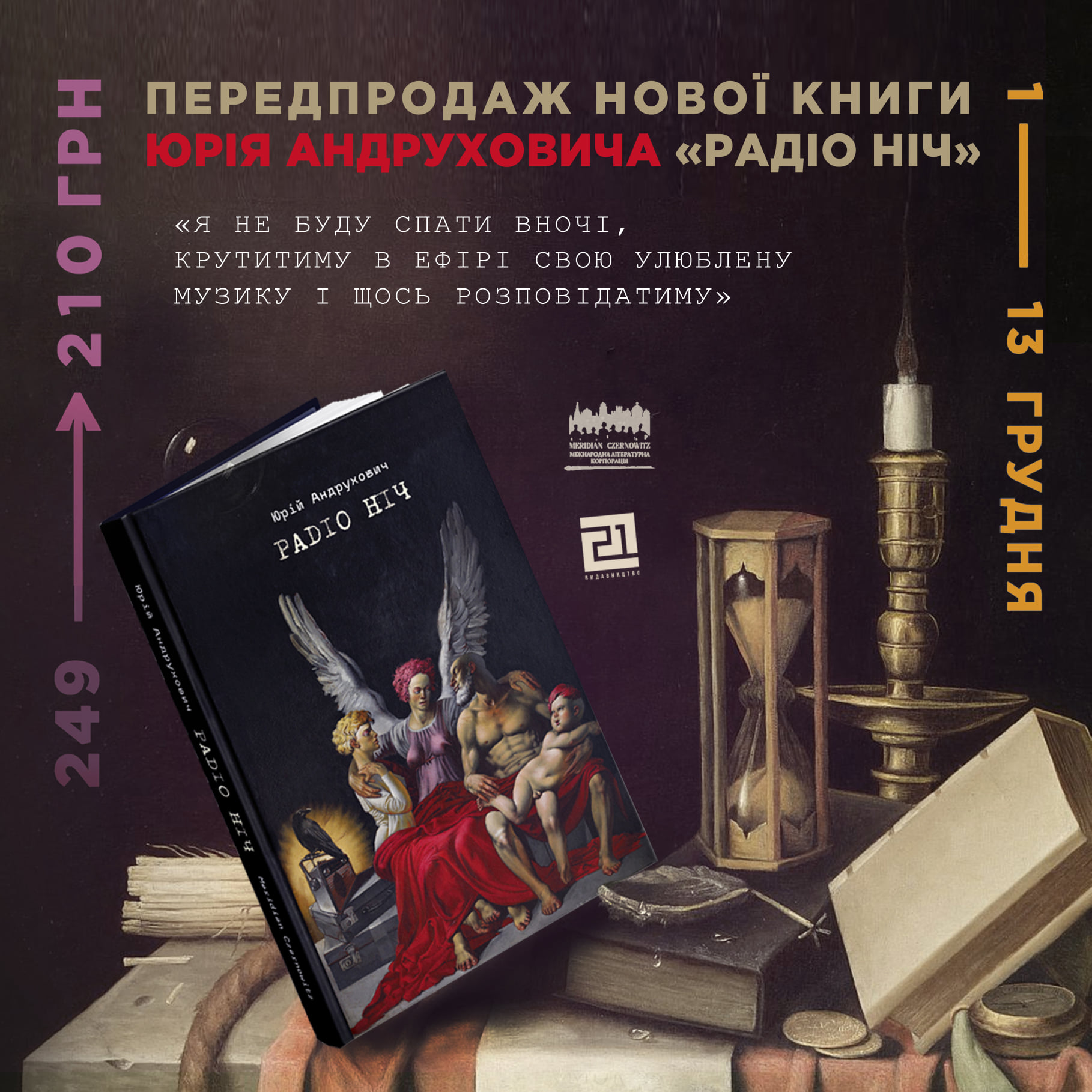 Розпочався передпродаж нової книги культового письменника Юрія Андруховича