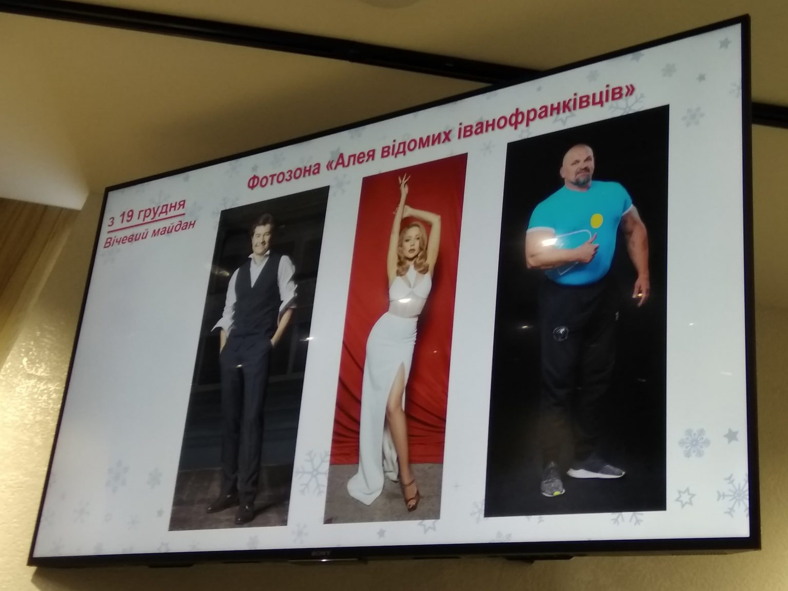 Під час свят франківці зможуть сфотографуватися в центрі міста з Тіною Кароль, Вірастюком, Андруховичем