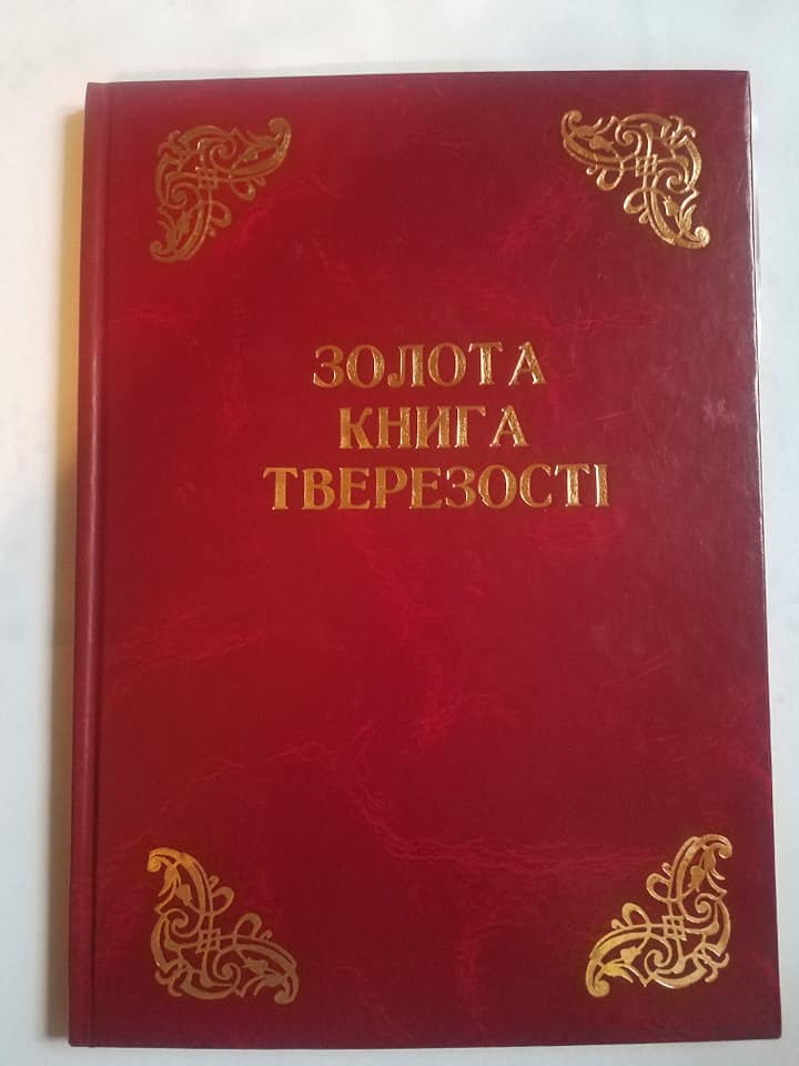 У парафію села на Прикарпатті повернули «Золоту книгу тверезості» ФОТО