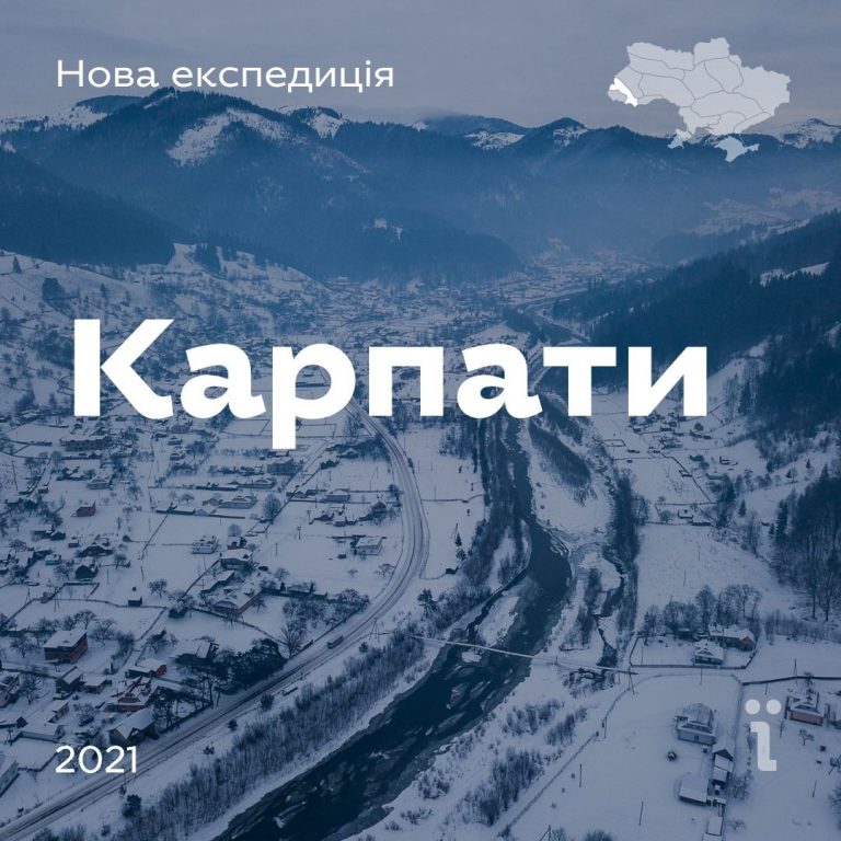 Ukraїner плануємо знову відвідати з експедицією Карпати. Охочі мають змогу поділитись цікавими місцями