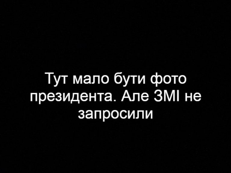 Зеленський провів у Франківську надважливу закриту нараду, проте це не точно