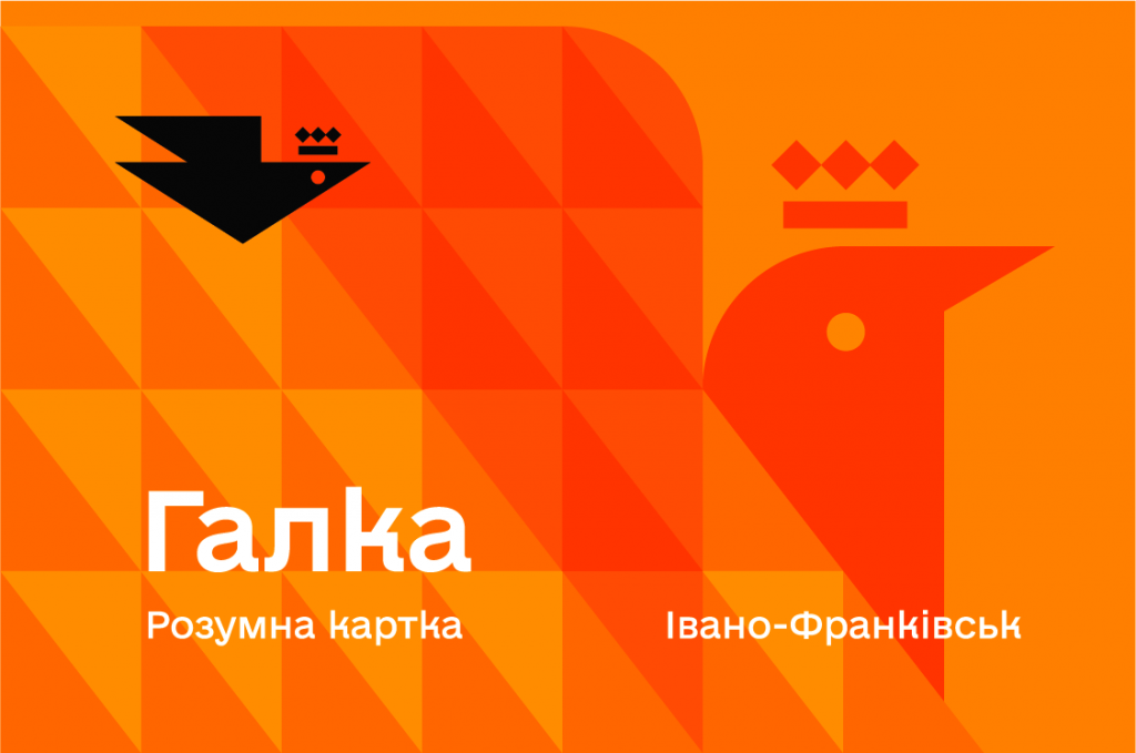 Франківським студентам почали виробляти транспортні картки «Галка»