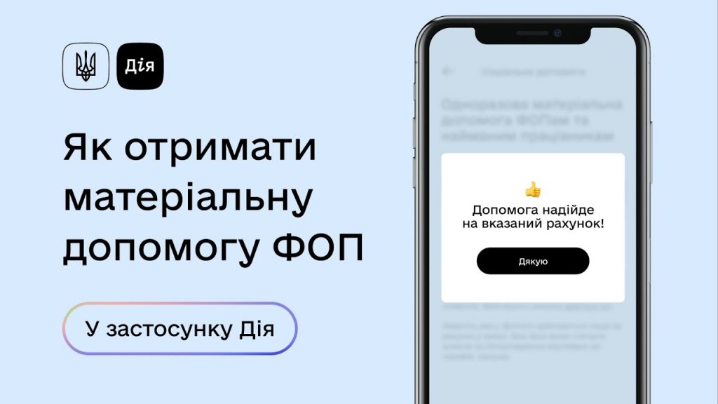 Відтепер прикарпатські підприємці можуть оформляти матеріальну допомогу через простій під час карантину