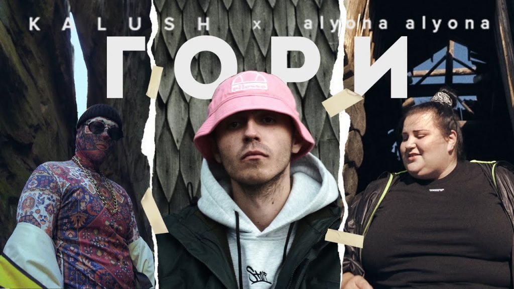 Трек від реп-гурту KALUSH та alyona alyona номінований на «Найкращий хіп-хоп-хіт»