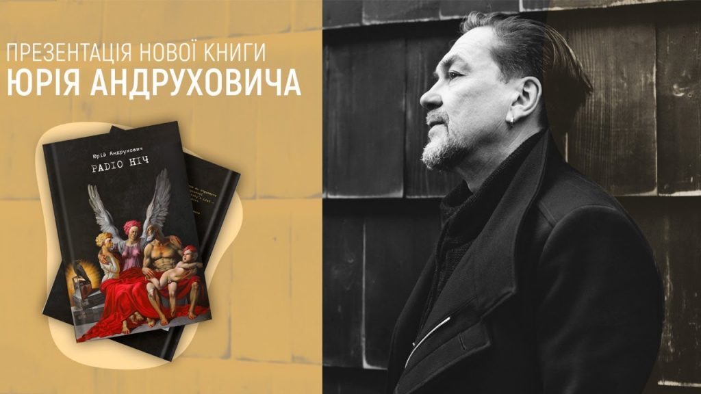 “Радіо Ніч”: франківський письменник Юрій Андрухович презентував нову книгу про музиканта-революціонера