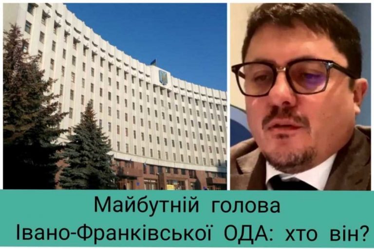 Що відомо про майбутнього "губернатора" Івано-Франківської області