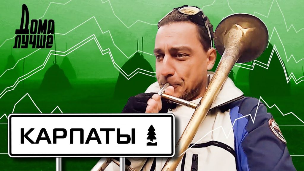Карпати