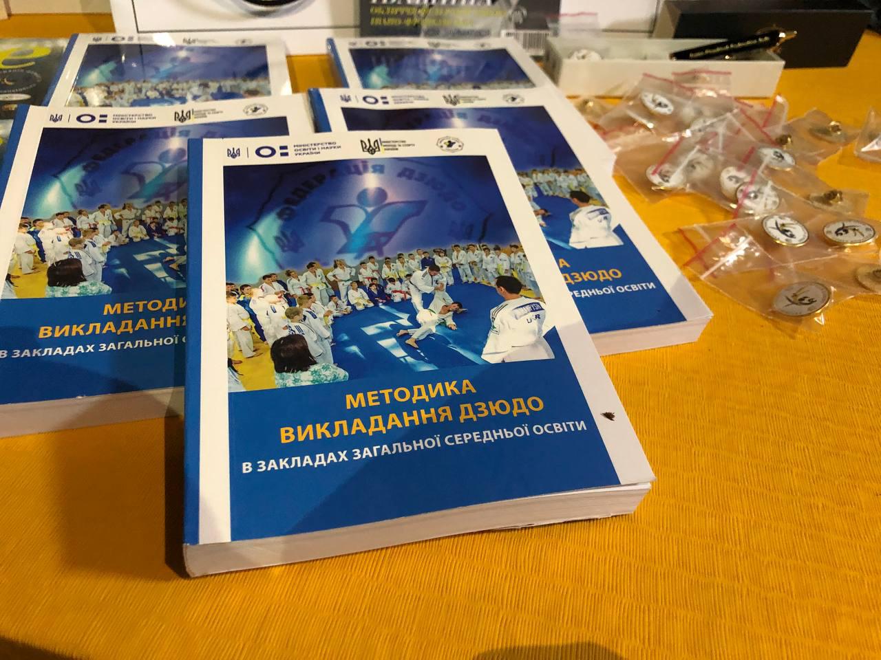 Федерація дзюдо Івано-Франківська презентувала навчальний посібник