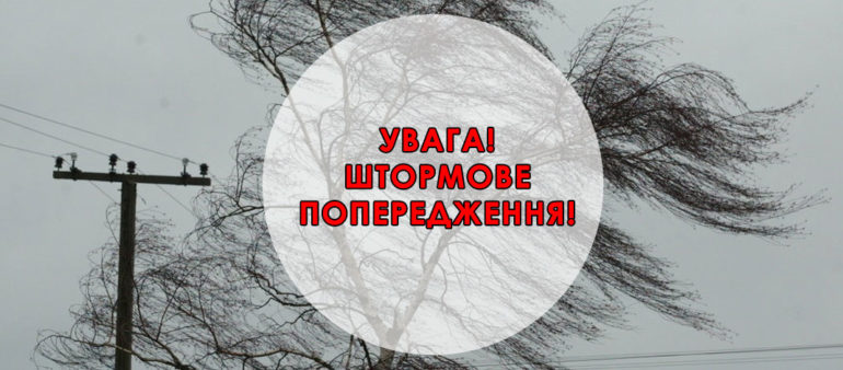 Прикарпатців попереджають про значне посилення вітру