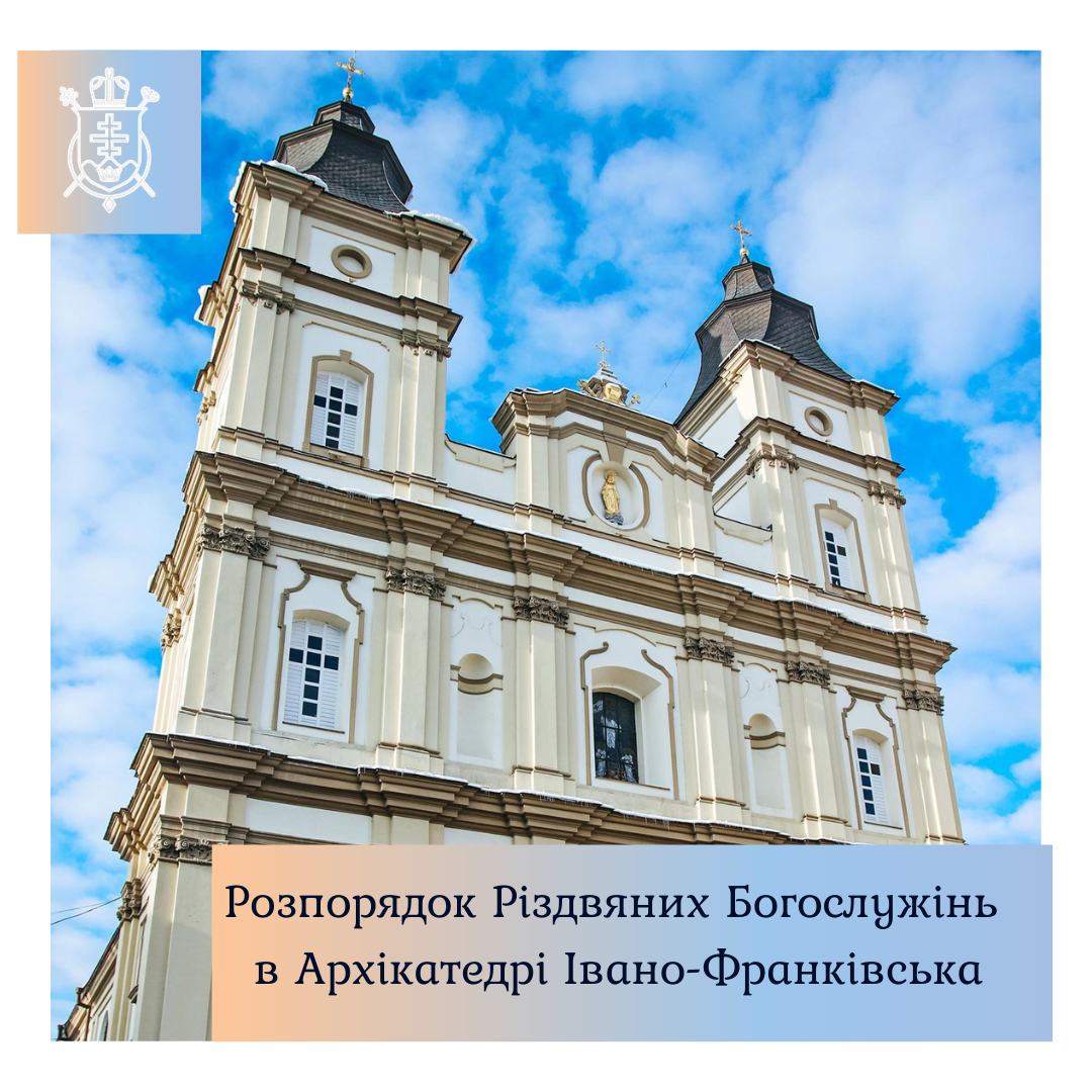 Розпорядок Різдвяних Богослужінь в Архікатедрі Івано-Франківська