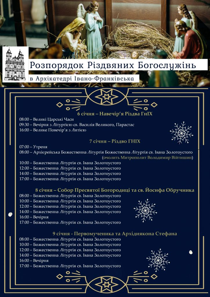 Розпорядок Різдвяних Богослужінь в Архікатедрі Івано-Франківська