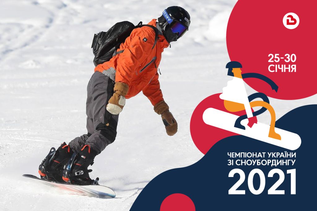 У «Буковелі» стартує Чемпіонат України зі сноубордингу ФОТО