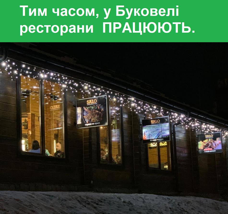 Попри суворий карантин, ресторани, які розміщені на території "Буковелю", спокійно приймають відвідувачів ФОТОФАКТ