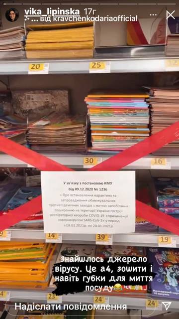 Франківській блогерці вдалось придбати заборонені для продажу на час локдауну товари ФОТО