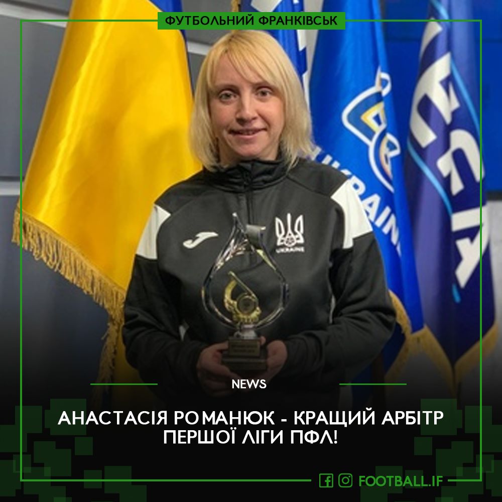 Франківчанка стала кращим арбітром Першої ліги ПФЛ
