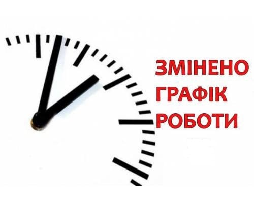 Прикарпатські ЦНАПи змінили графік прийому громадян