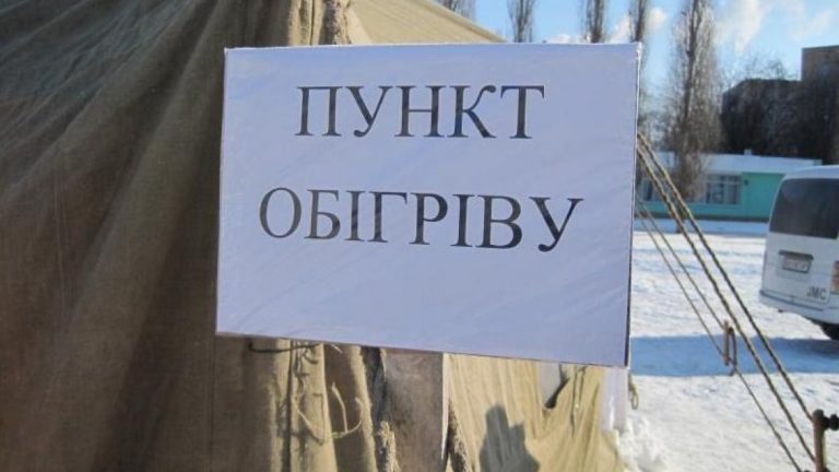 Перелік пунктів обігріву, що працюють на Прикарпатті