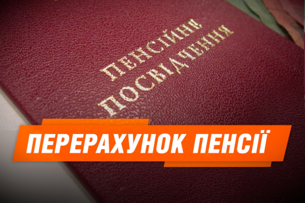 Стало відомо, як відбуватиметься перерахунок пенсій на Франківщині у 2021 році