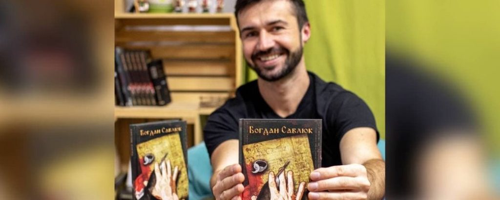 Автор "Теплих іграшок" Богдан Савлюк презентував дебютний роман