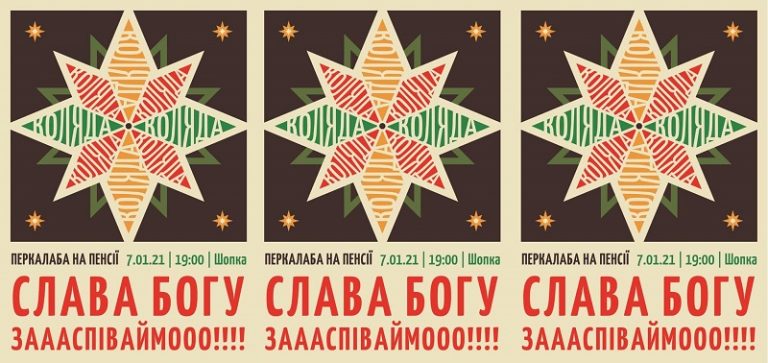 У Франківську знаменитий місцевий гурт “Перкалаба на Пенсії” запрошує на традиційну Різдвяну коляду