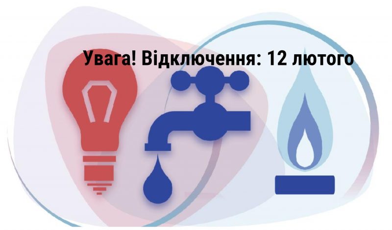 Хто з мешканців Івано-Франківська сьогодні перебуватиме без благ цивілізації