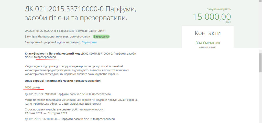 Один із прикарпатських водоканалів оголосив тендер на закупівлю презервативів ФОТО