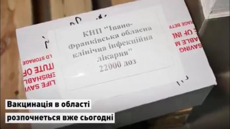 Стало відомо,де на Прикарпатті проведуть першу вакцинацію від Covid-19