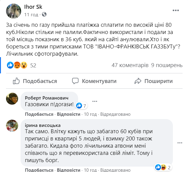 Мешканці Франківщини скаржаться на газовиків, які анульовують подані показники і вказують свої