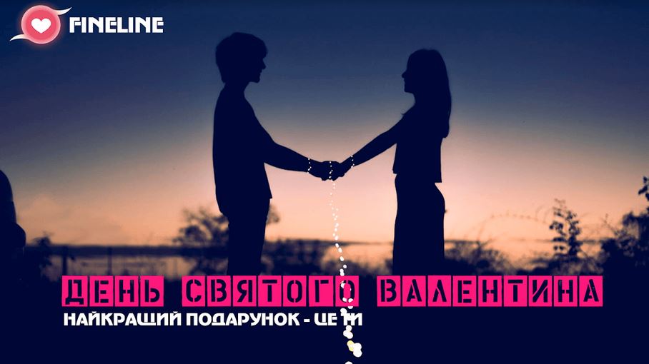 Назва: Найкраща пропозиція від косметології FineLine до дня закоханих