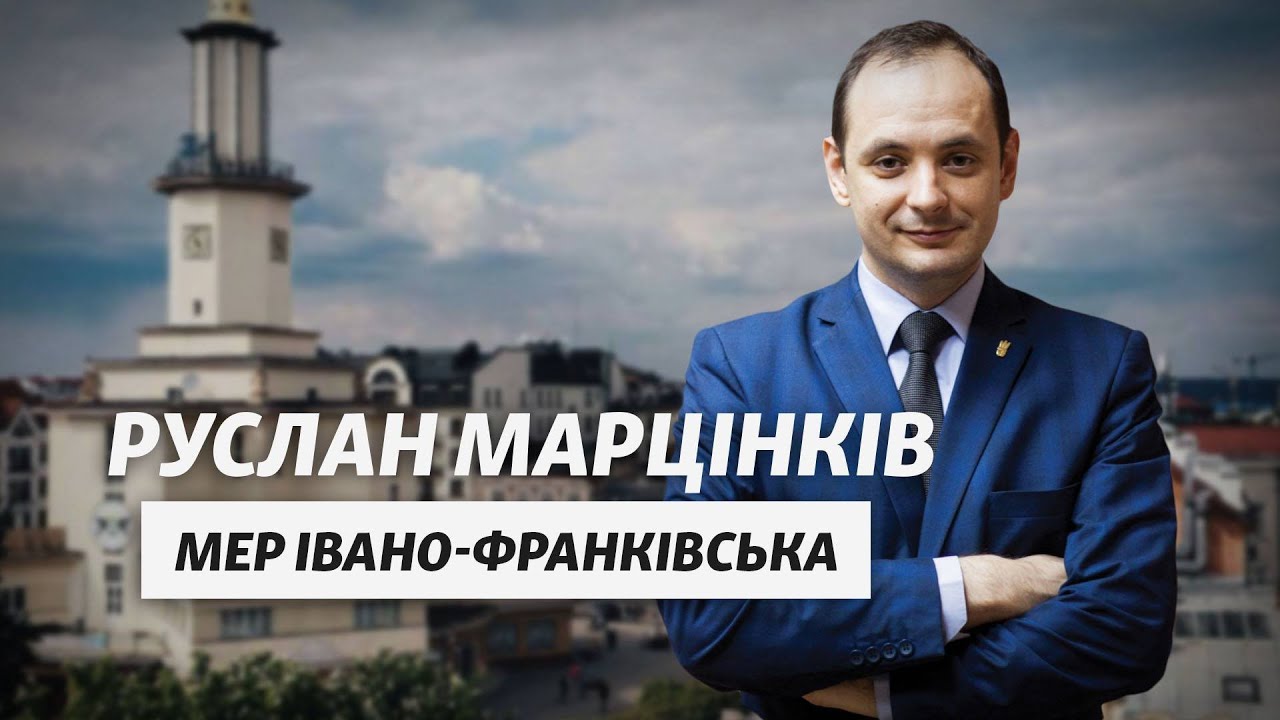 Руслан Марцінків увійшов у ТОП-100 перспективних українських політиків