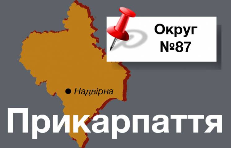 На окрузі №87 ЦВК зареєструвала вже 6-х кандидатів у народні депутати