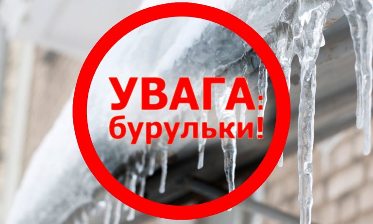 В Івано-Франківську створили бригаду, яка збиватиме бурульки