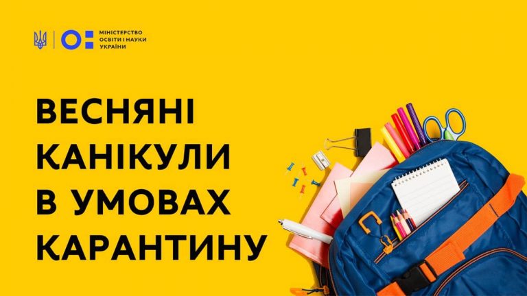 В школах Бурштина перенесли весняні канікули