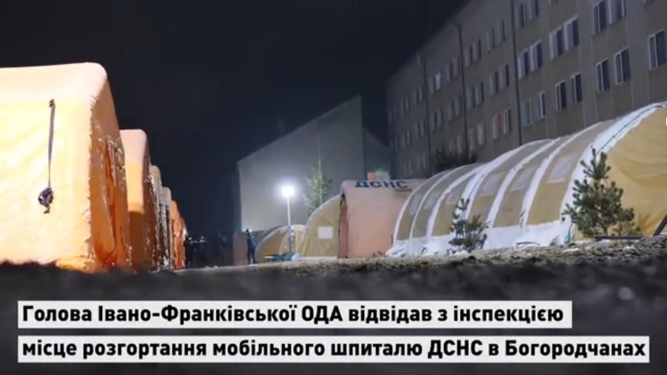 "Розгортання мобільного шпиталю ДСНС перебуває на особистому контролі",- голова ОДА Андрій Бойчук ВІДЕО