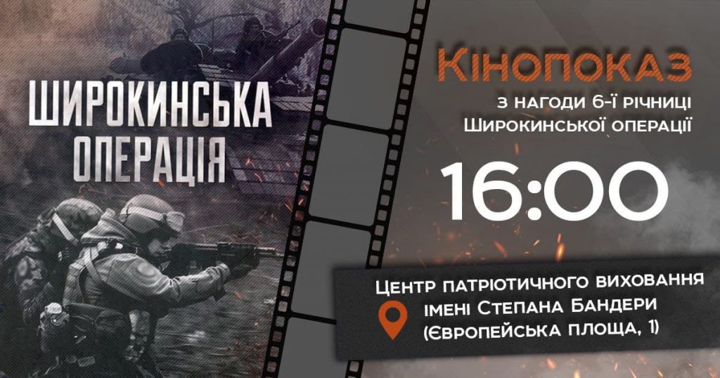 У Івано-Франківську відзначать шосту річницю Широкинської операції