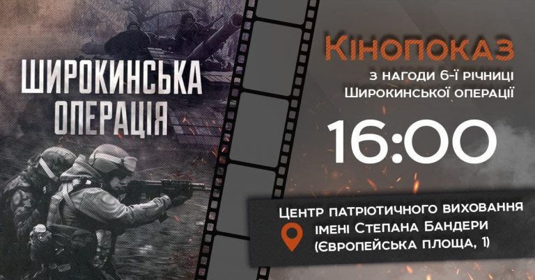 У Івано-Франківську відзначать шосту річницю Широкинської операції