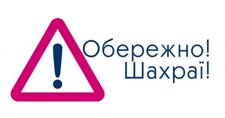 На Прикарпатті активізувались шахраї - від початку року більше 30 потерпілих