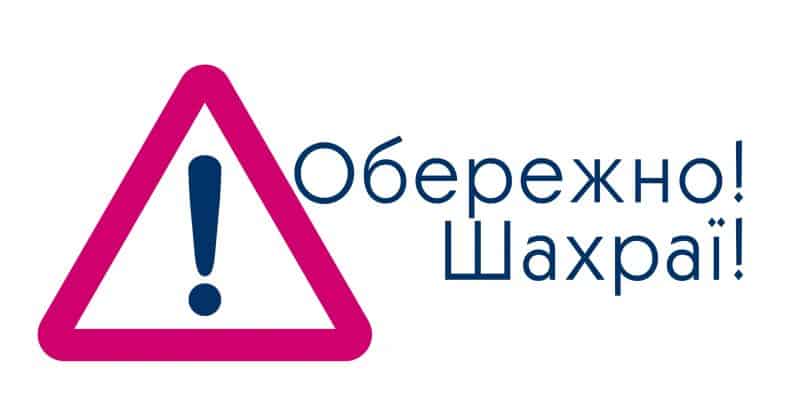 На Прикарпатті активізувались шахраї - від початку року більше 30 потерпілих