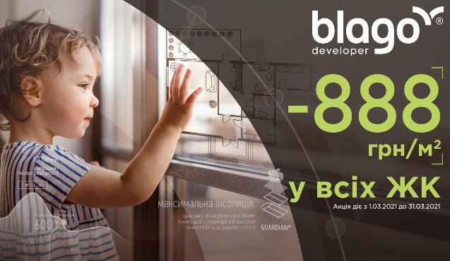 Компанія blago developer дарує знижку на кожен квадратний метр – 888 гривень